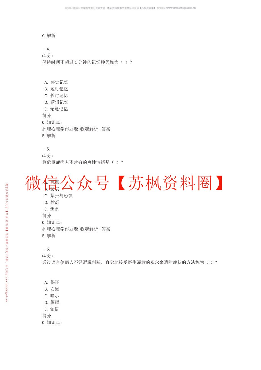 护理心理学